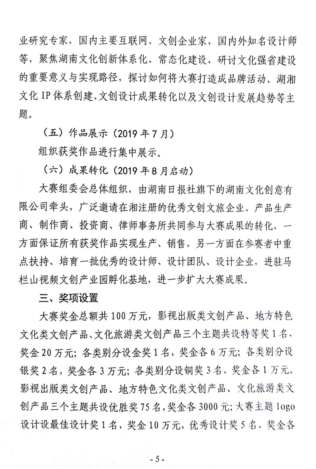 马栏山杯创意大赛05.jpg
