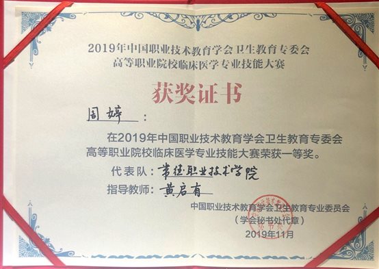 E:?9年下学期新闻未发待审	.27 我院医学系在全国第三届职业院校临床医学技能大赛中再创佳绩-875c6bb057d8dedc16efd66c5951.jpg