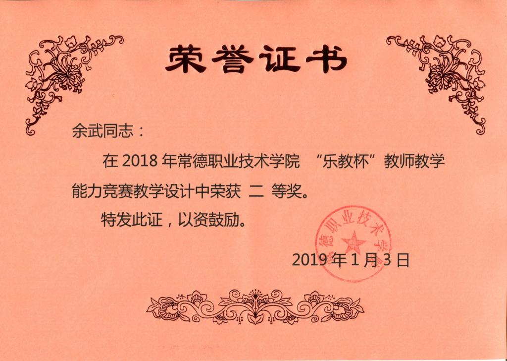余武 二等奖.jpg