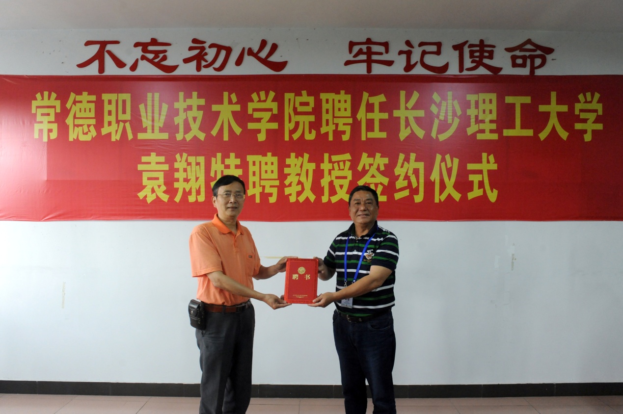 张大顺院长为袁翔教授颁发聘书.jpg 张大顺院长为袁翔教授颁发聘书.jpg