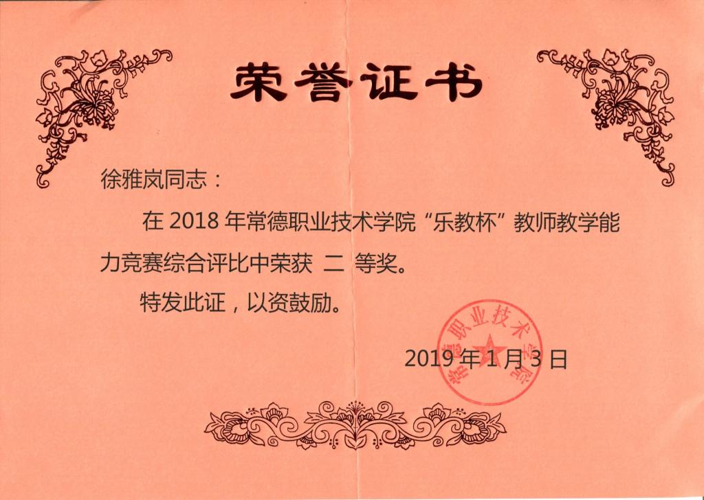 徐雅岚 二等奖.jpg