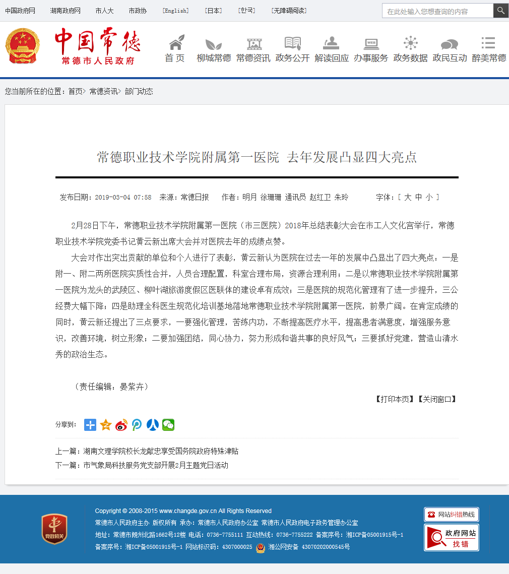 2019.02.28--mk网附属第一医院 去年发展凸显四大亮点1.png