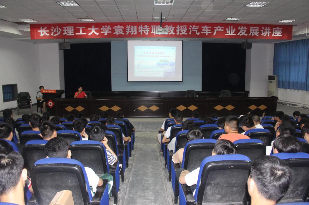 机电系特聘教授袁翔汽车产业发展讲座.jpg 机电系特聘教授袁翔汽车产业发展讲座.jpg