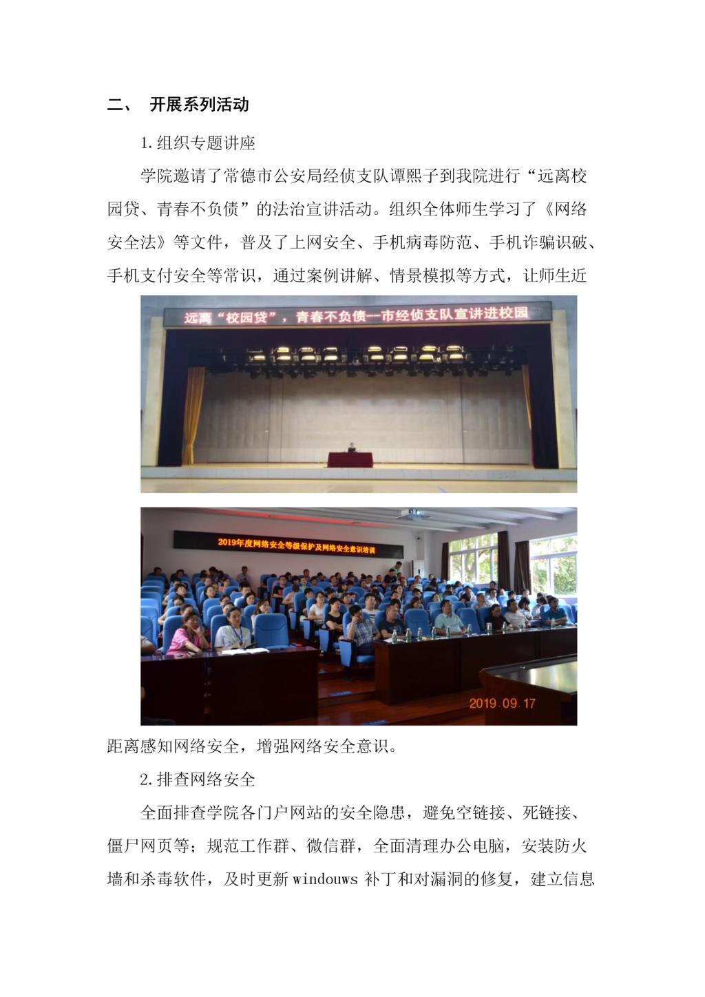 02 2019年国家网络安全宣传周活动.png