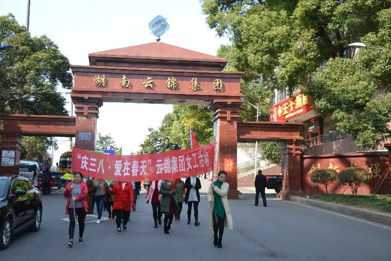 业余生活(二)庆三八。爱在春天女工活动.jpg