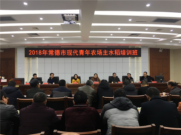 2018-12-17(2018年常德市现代青年农场主水稻培训班开班1.png