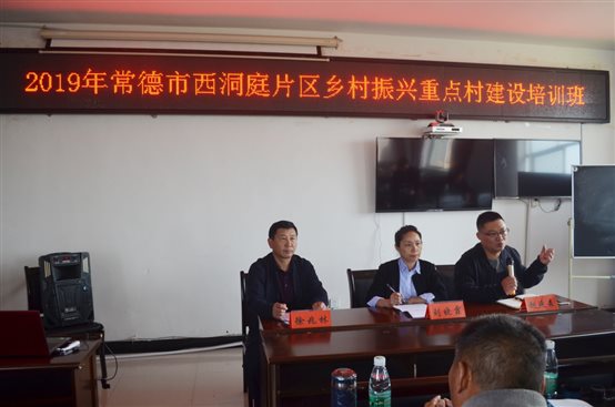 2019年常德市西洞庭片区乡村振兴重点村建设培训班开班1.jpg