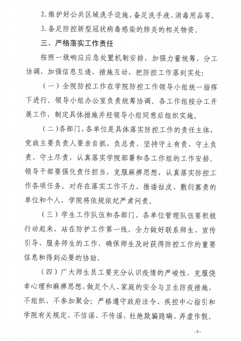 常职院通〔2020〕2号  mk网关于做好新型冠状病毒感染的肺炎疫情防控工作的紧急通知5.png