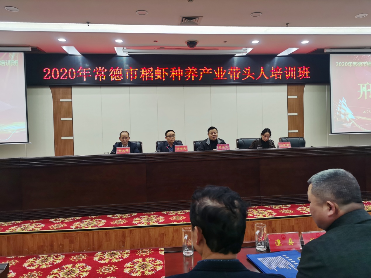 2020年常德市稻虾种养产业带头人培训班开班2.jpg