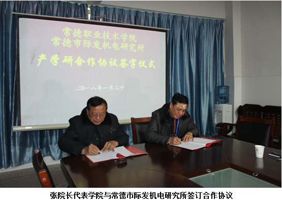 机电系产学研签字仪式3.png