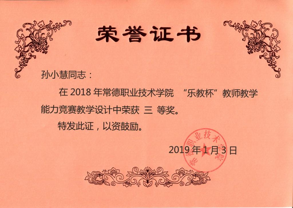 孙小慧 三等奖.jpg