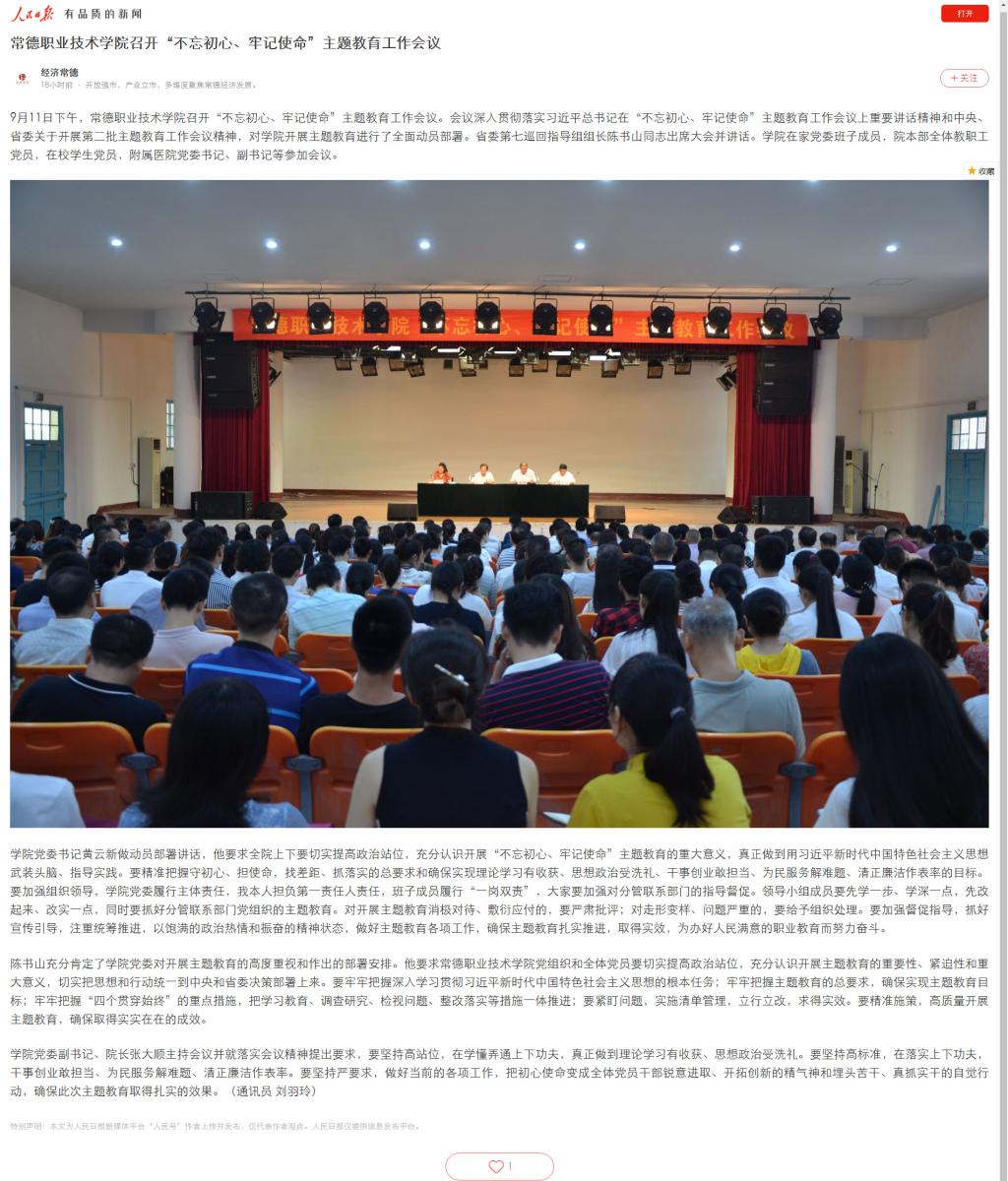 mk网召开“不忘初心、牢记使命”主题教育工作会议.jpg