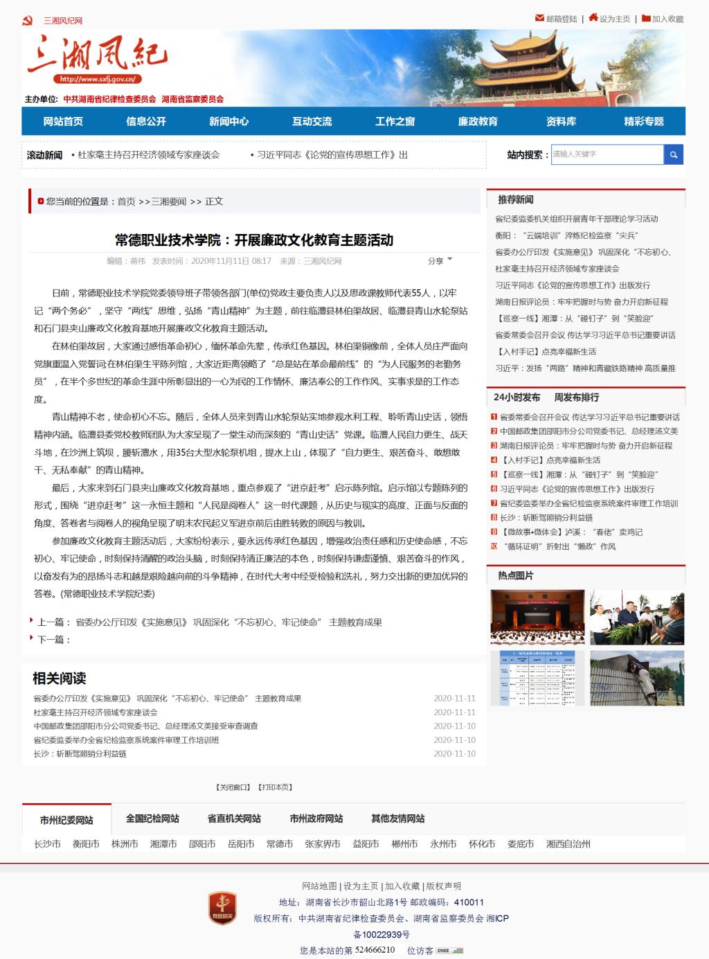 mk网：开展廉政文化教育主题活动-三湘风纪网_湖南省纪委 湖南省监察委员会官方网站1.png