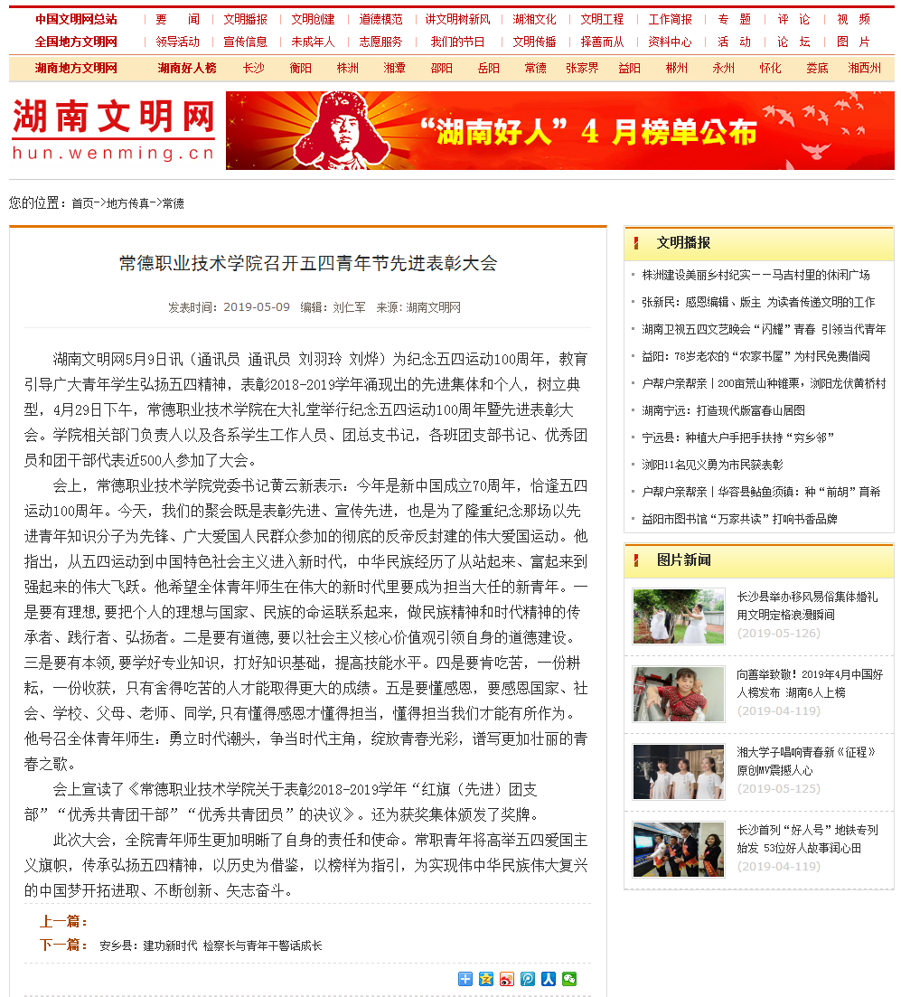 mk网召开五四青年节先进表彰大会-常德-湖南文明网.png