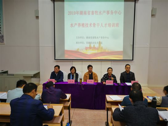 2019年湖南省畜牧水产事务中心水产养殖技术骨干人才培训班开班1.jpg