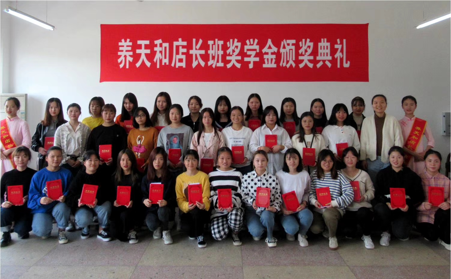 7 养天和店长班优胜奖学金获得者.jpg 7 养天和店长班优胜奖学金获得者.jpg