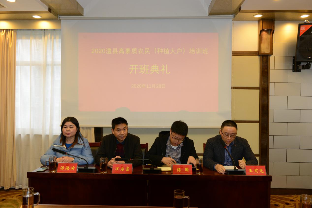 2020年澧县高素质农民(种植大户)培训班顺利开班1开班典礼现场.jpg