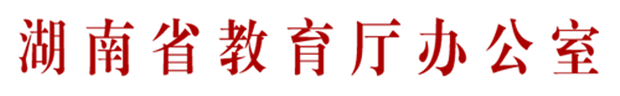 http://gwxcb.gov.hnedu.cn/upload/resources/image/2018/02/27/44034_500x500.png