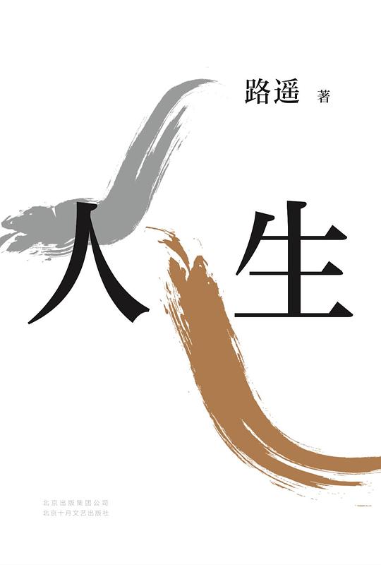 《人生》