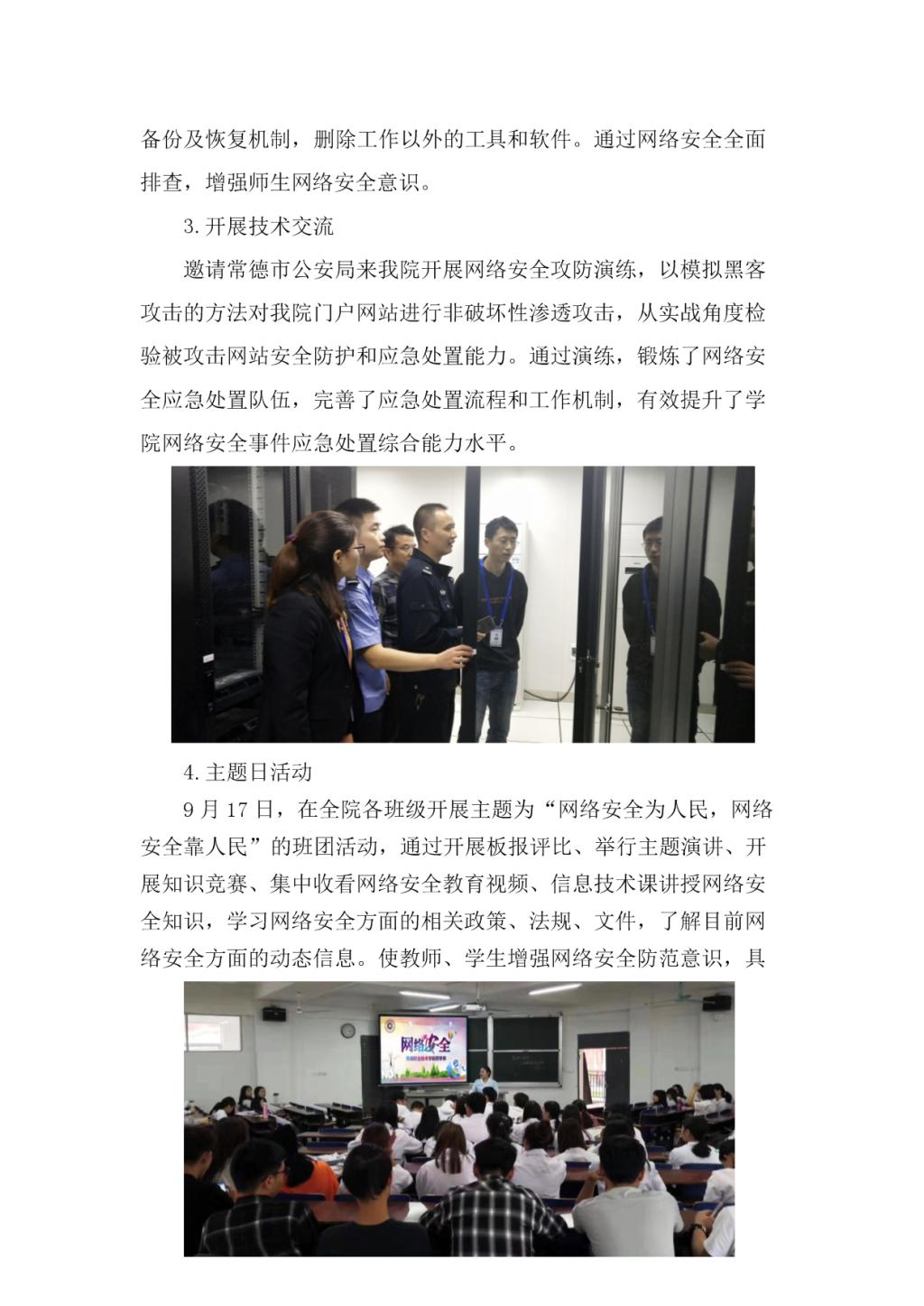 03 2019年国家网络安全宣传周活动.png