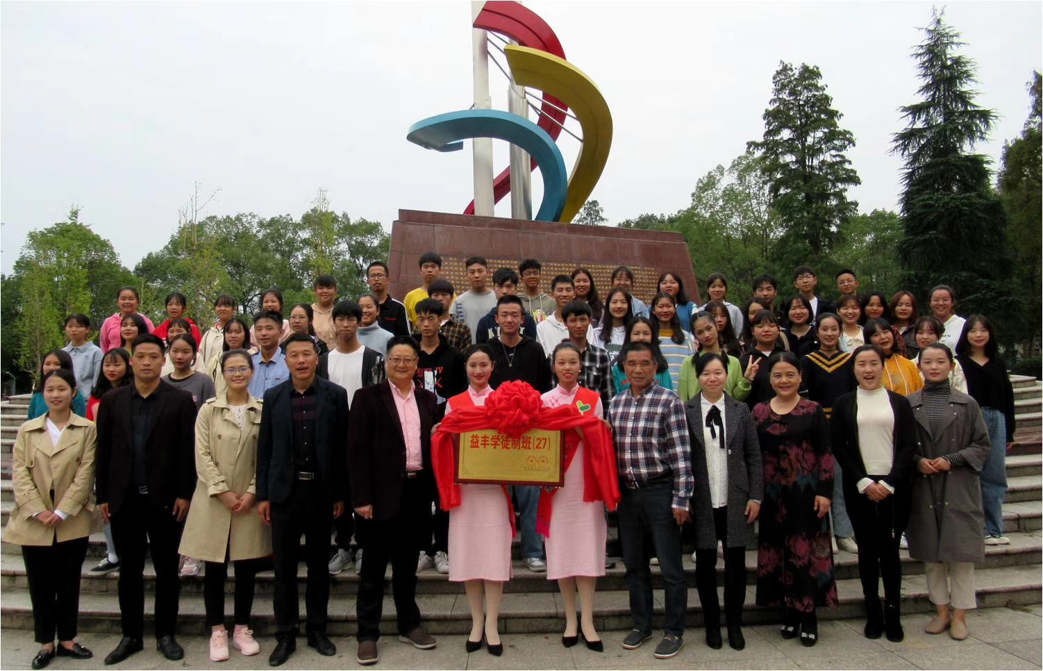 1 益丰学徒制班级揭牌.jpg 1 益丰学徒制班级揭牌.jpg
