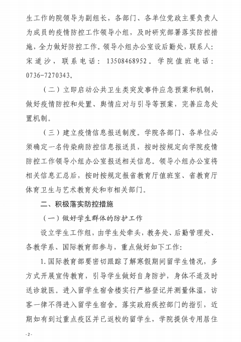 常职院通〔2020〕2号  mk网关于做好新型冠状病毒感染的肺炎疫情防控工作的紧急通知2.png