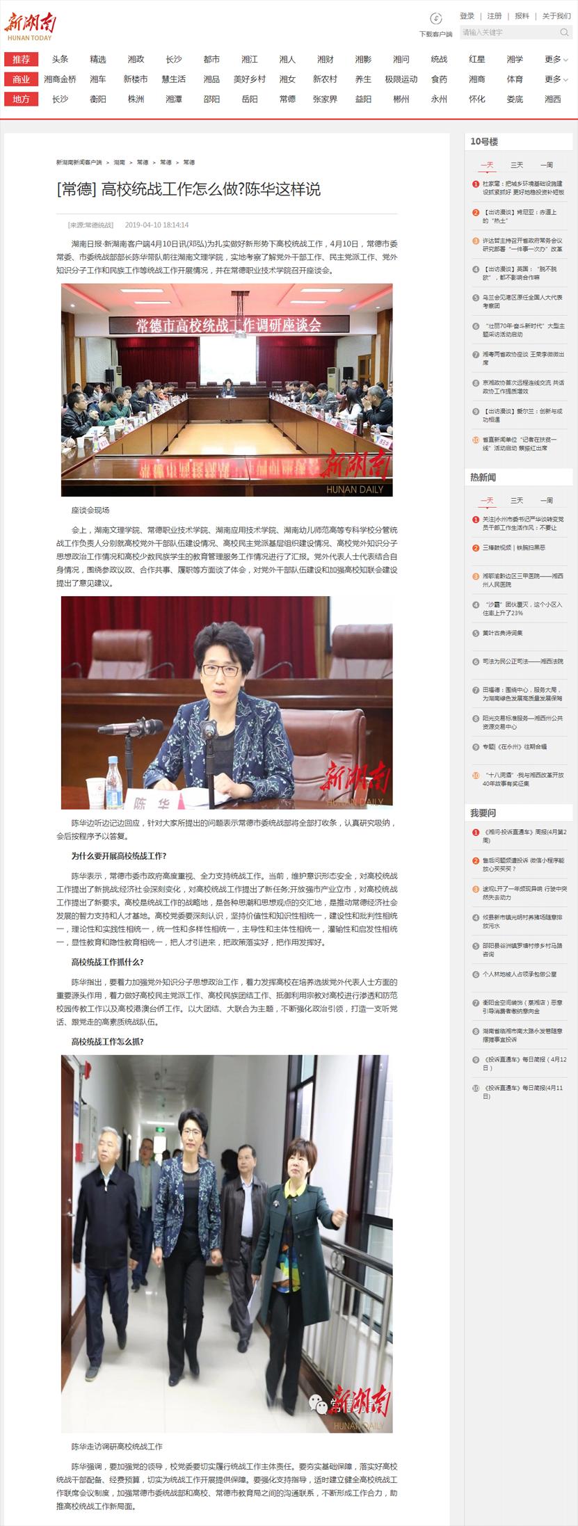 高校统战工作怎么做_陈华这样说 - 常德 - 新湖南111.png