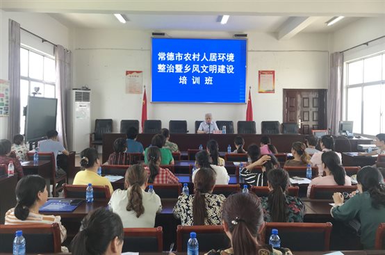 2020年常德市农村人居环境整治暨乡风文明建设培训班开班-2.jpg