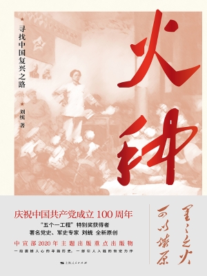 火种