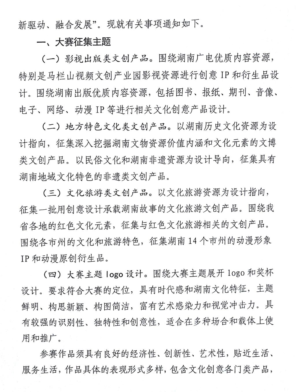 马栏山杯创意大赛02.jpg