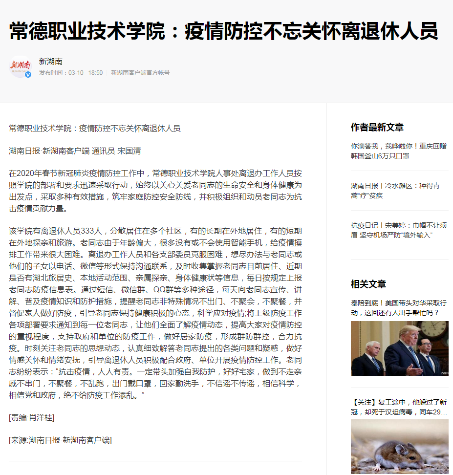 mk网：疫情防控不忘关怀离退休人员.png
