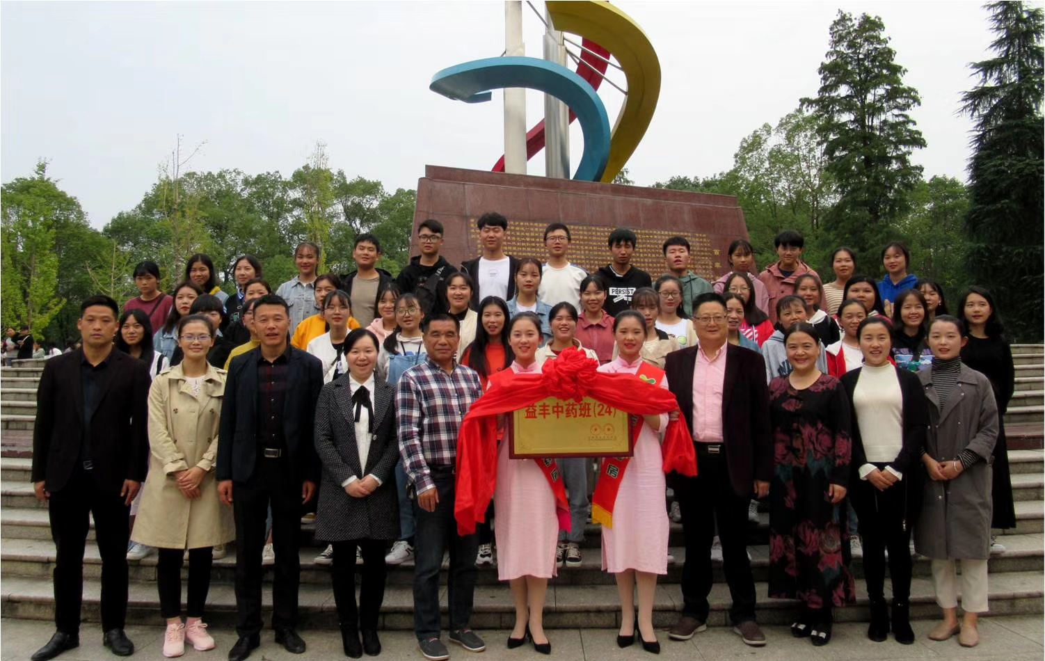 4 益丰中药班揭牌(24).jpg 4 益丰中药班揭牌(24).jpg