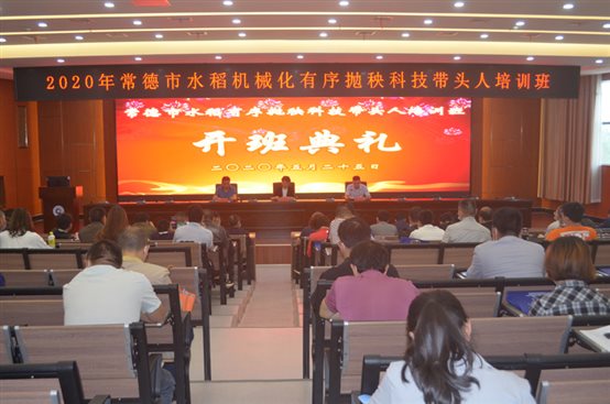 2020-5-25(常德市水稻有序抛秧科技带头人培训班在我院开班12.jpg