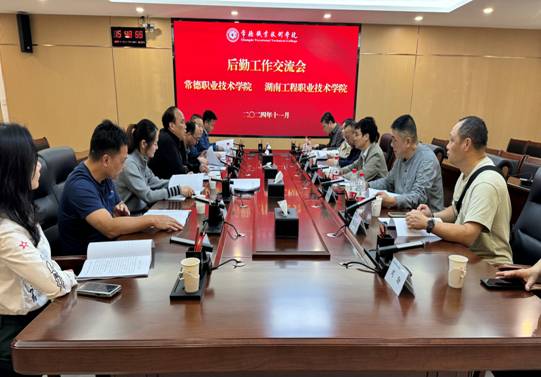湖南工程职业技术学院学习交流照片