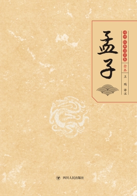 孟子