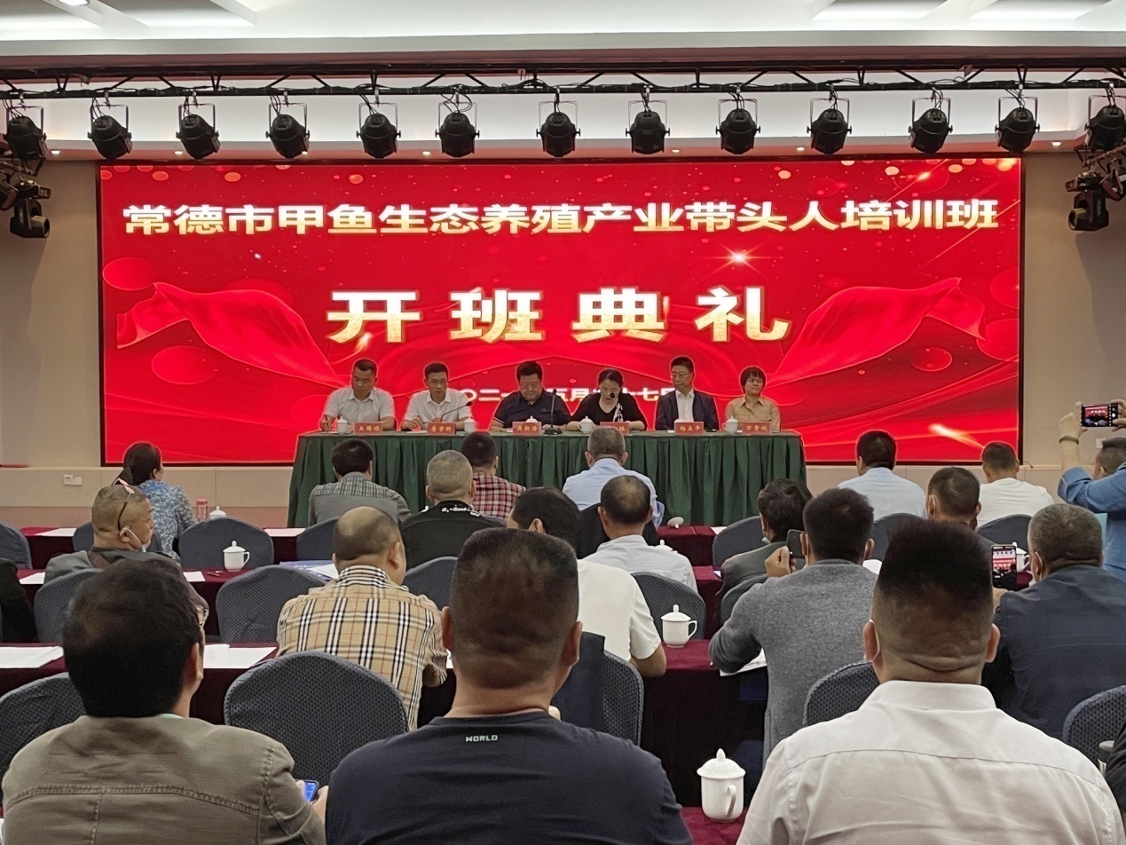 常德市甲鱼生态养殖产业带头人培训班开班2.jpg