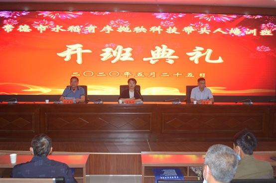 2020-5-25(常德市水稻有序抛秧科技带头人培训班在我院开班1.jpg