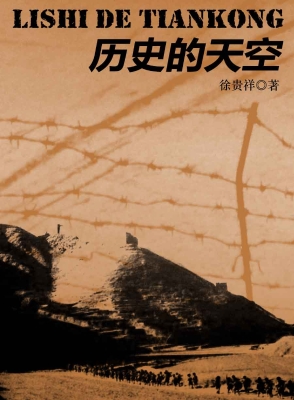 《历史的天空》