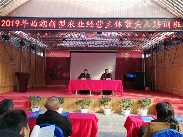 2019-11-19(2019年西湖新型农业经营主体带头人培训班开班1.jpg