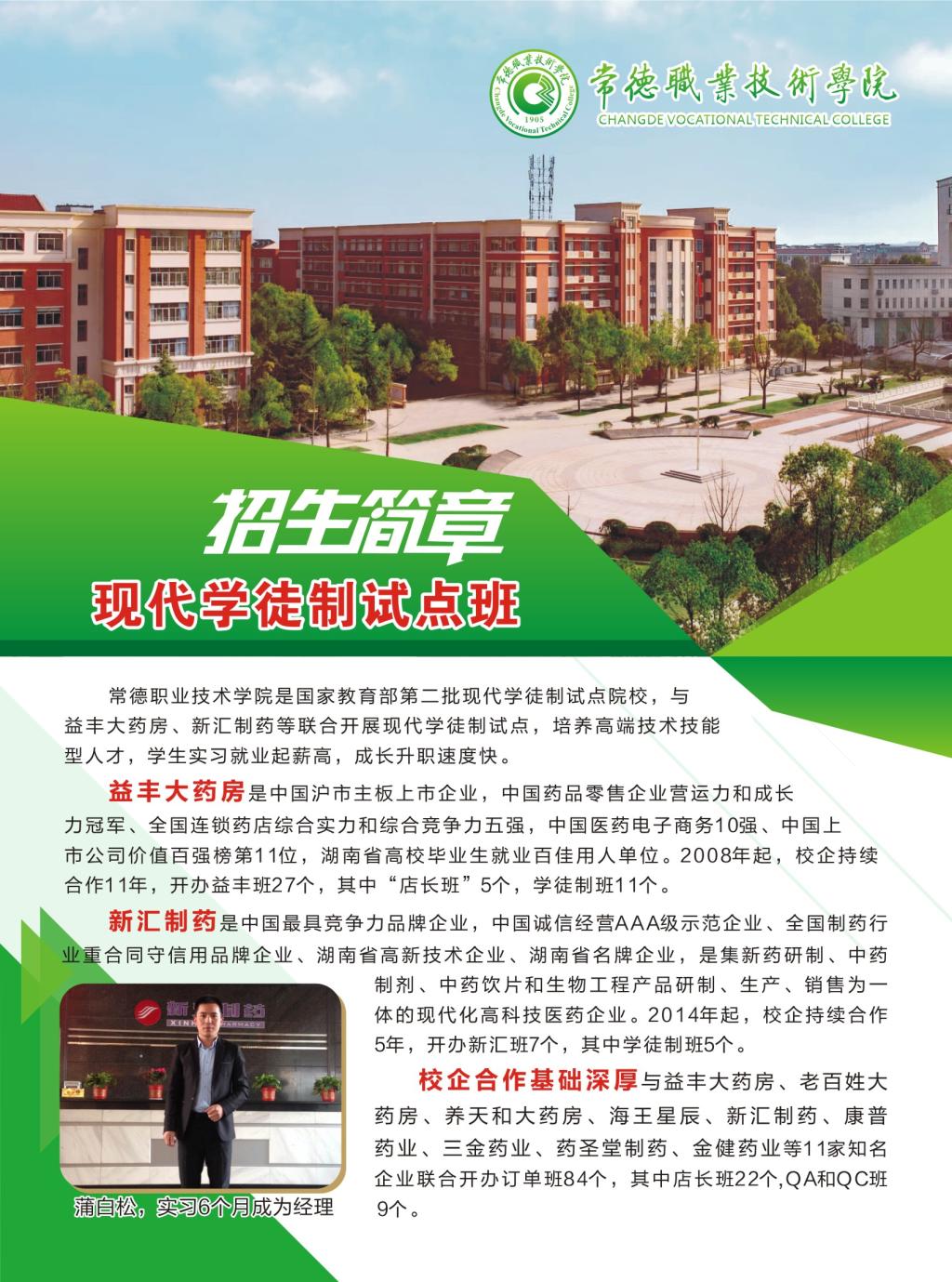 现代学徒制招生简章1.jpg