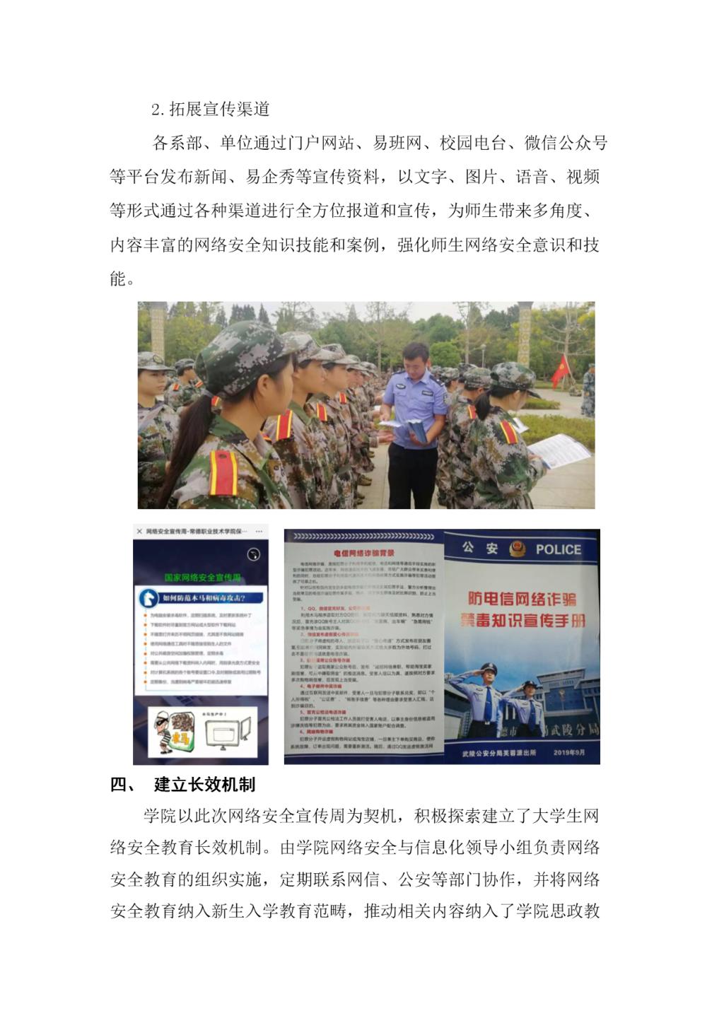 05 2019年国家网络安全宣传周活动.png