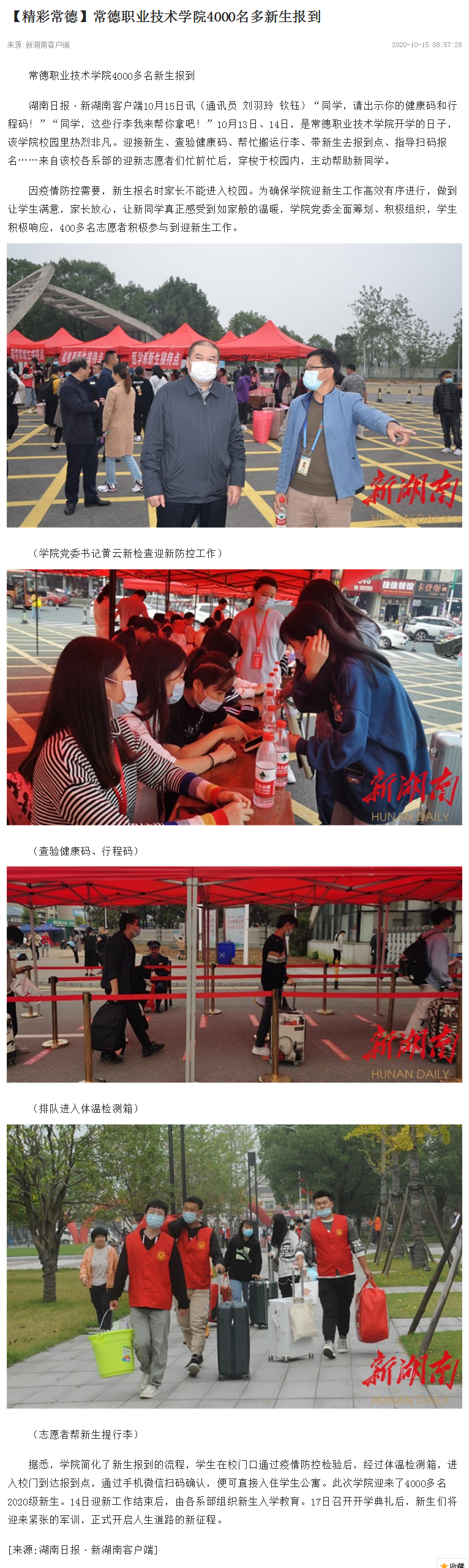 【精彩常德】mk网4000名多新生报到 - 新湖南1.png