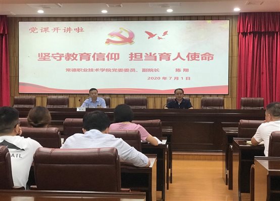 E:党务工作?0年上党务三会一课?0年7月份党课开讲啦陈翔副院长微信图片_20200701172537.jpg