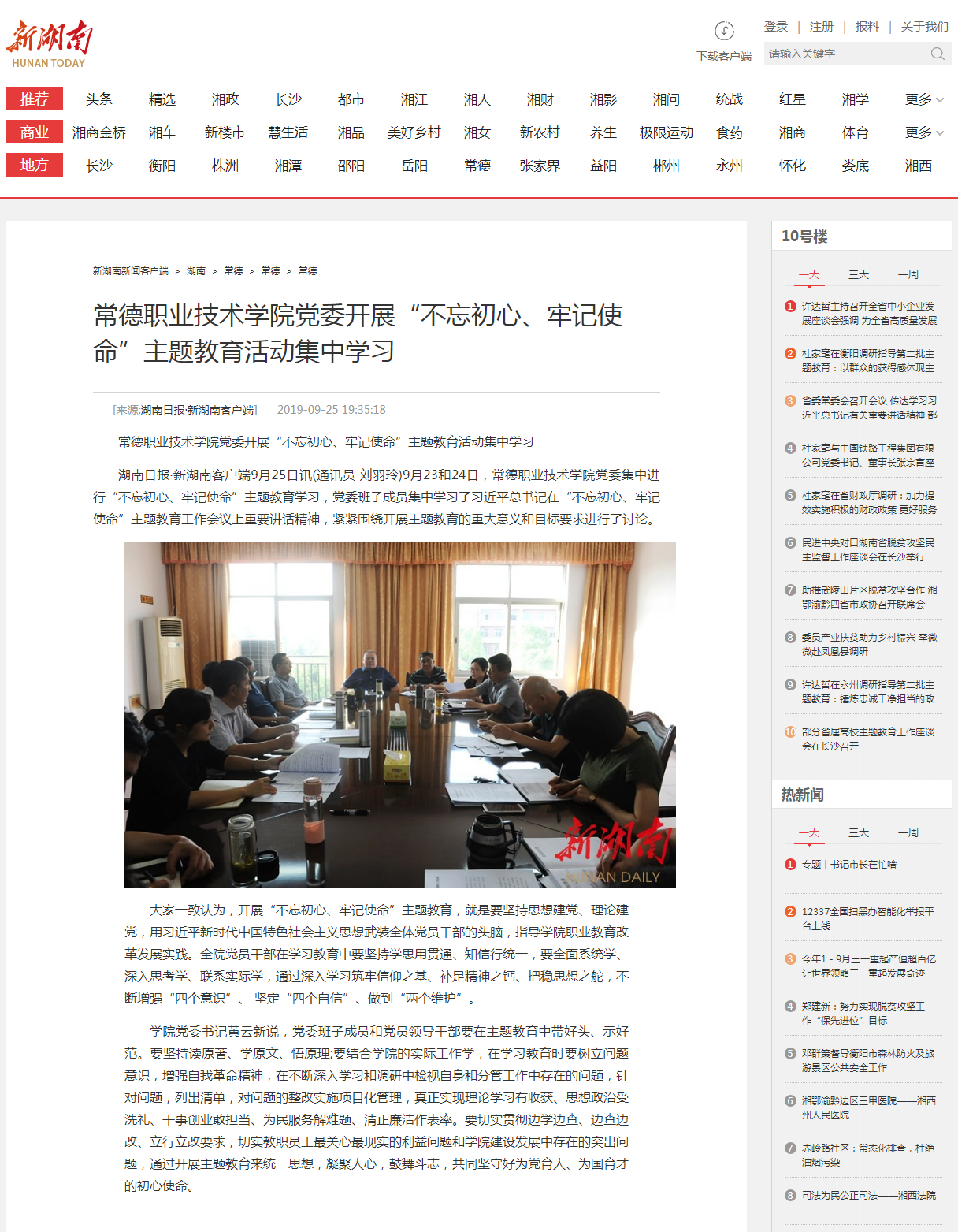 mk网党委开展“不忘初心、牢记使命”主题教育活动集中学习 - 常德 - 新湖南.png