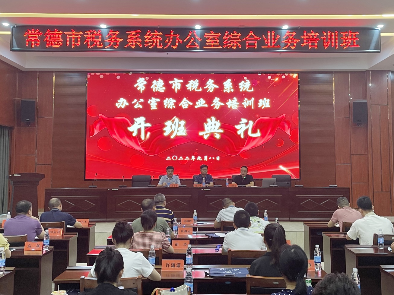 常德市税务系统办公室综合业务培训班在我院开班