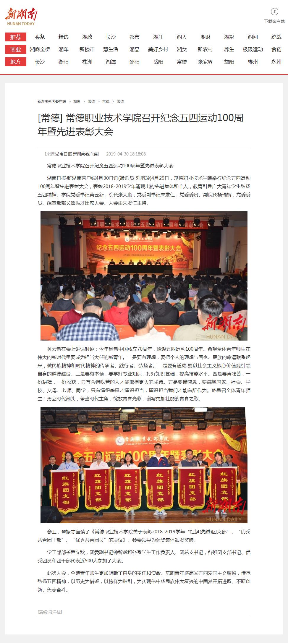 mk网召开纪念五四运动100周年暨先进表彰大会 - 常德 - 新湖南.png