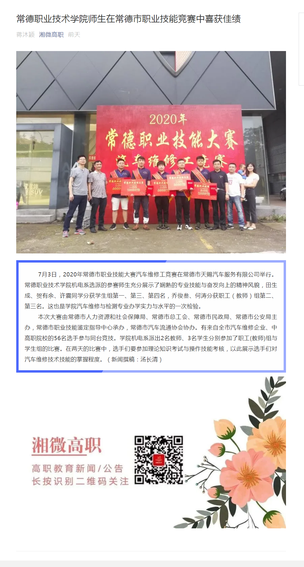 11mk网师生在常德市职业技能竞赛中喜获佳绩.png