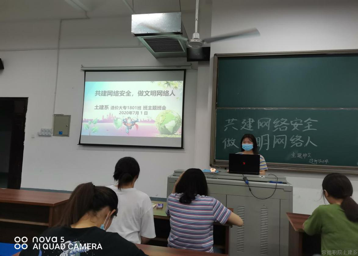 造价大专1801班主题班会现场.png 造价大专1801班主题班会现场.png
