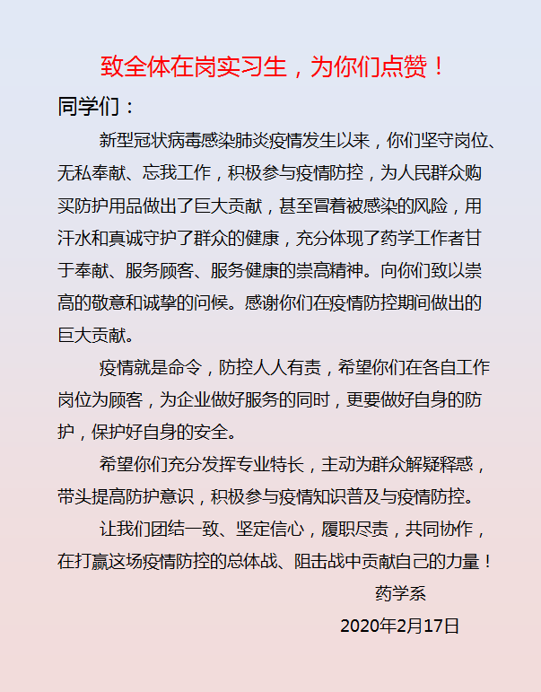 致全体在岗实习生 为你们点赞.png