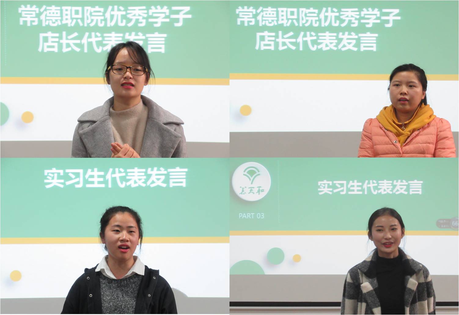 5养天和班优秀学子店长代表和实习生代表发言.jpg 5养天和班优秀学子店长代表和实习生代表发言.jpg
